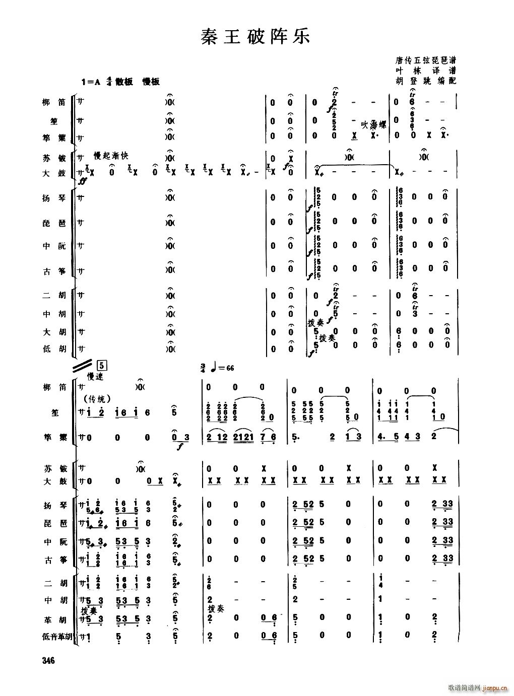 秦王破阵乐 民乐合奏(总谱)1