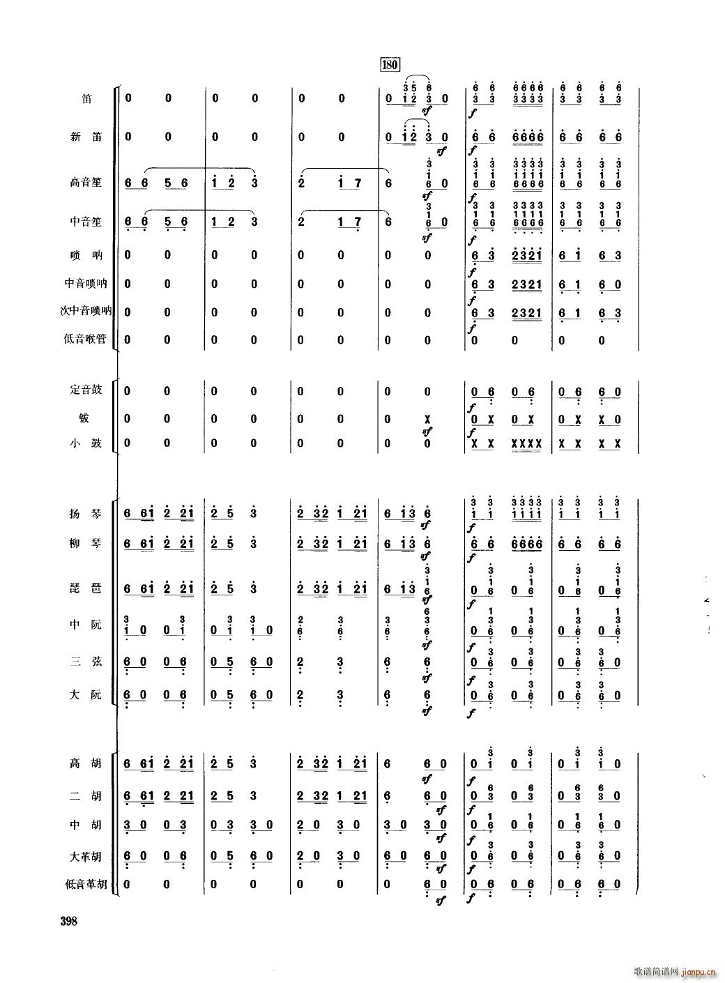 中国民族器乐合奏曲集 401 450(总谱)1