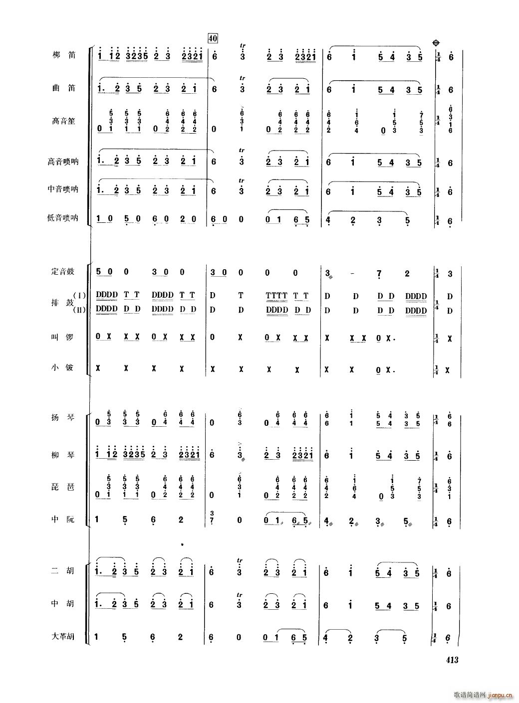 中国民族器乐合奏曲集 401 450(总谱)16