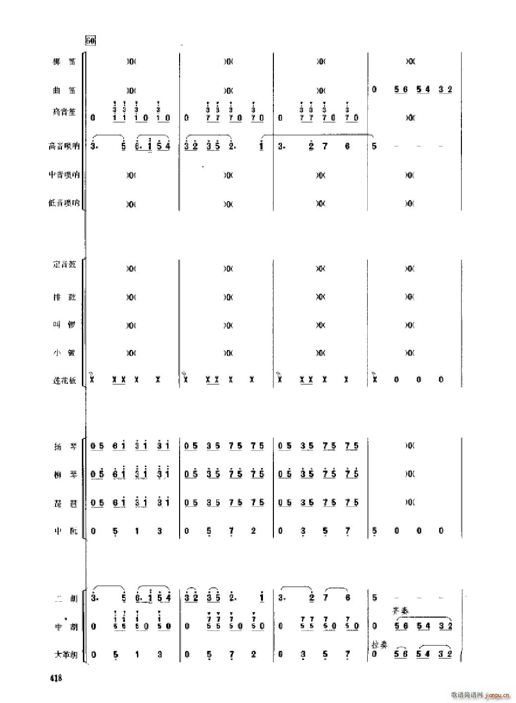 中国民族器乐合奏曲集 401 450(总谱)21