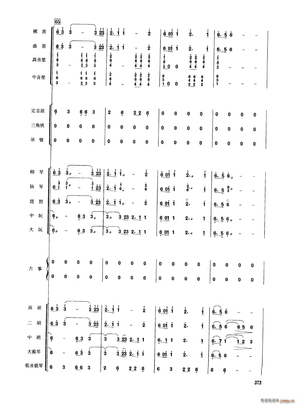 中国民族器乐合奏曲集 351 400(总谱)26