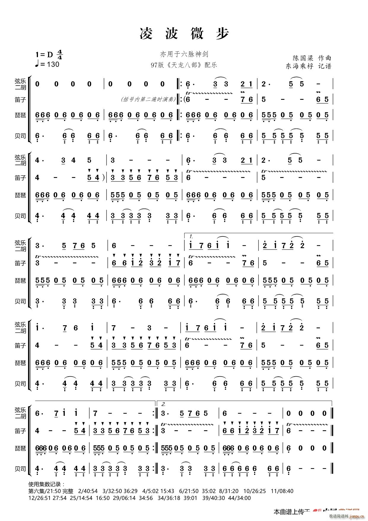 凌波微步 天龙八部 配乐(总谱)1