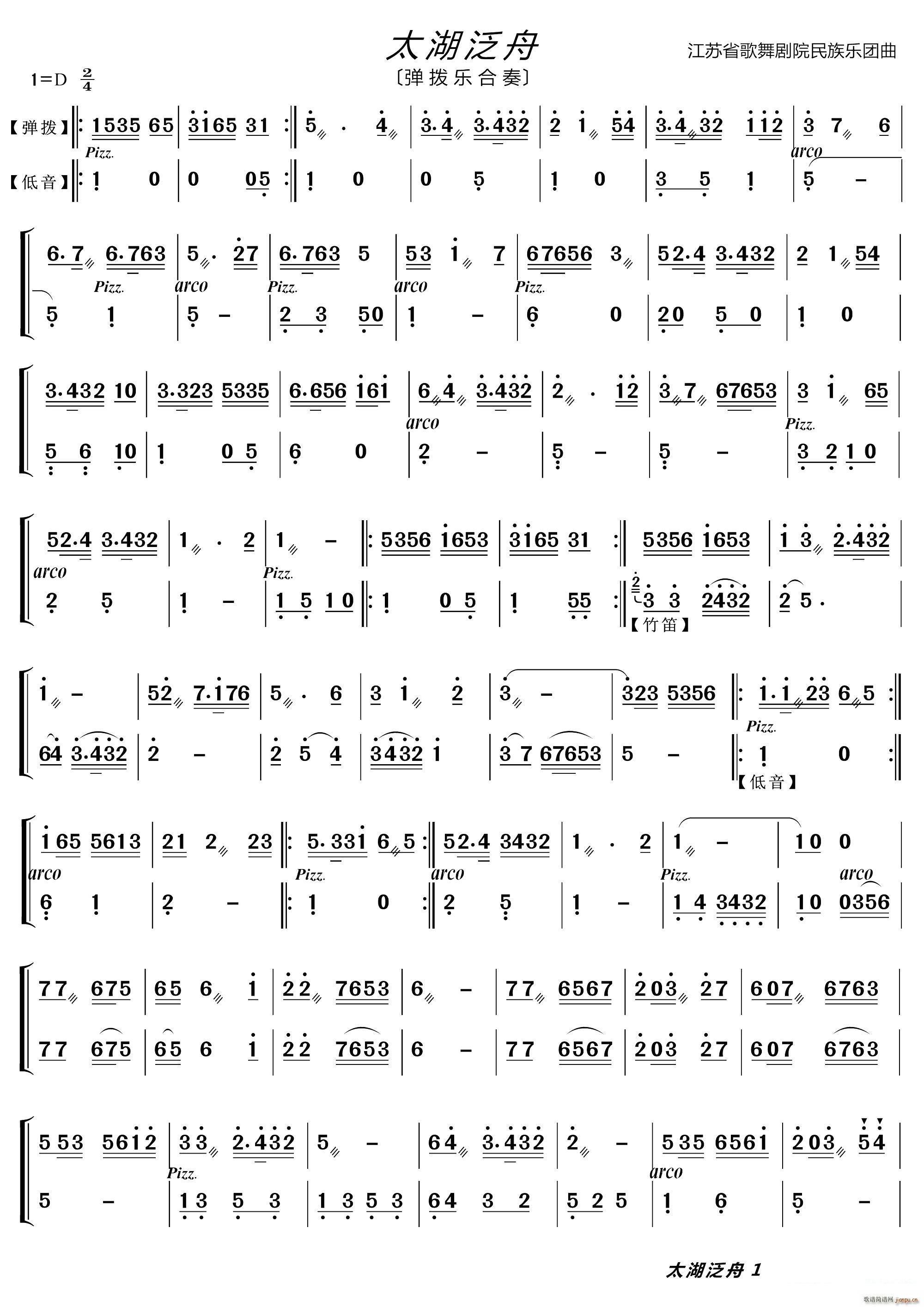 太湖泛舟 弹拨乐合奏(总谱)1