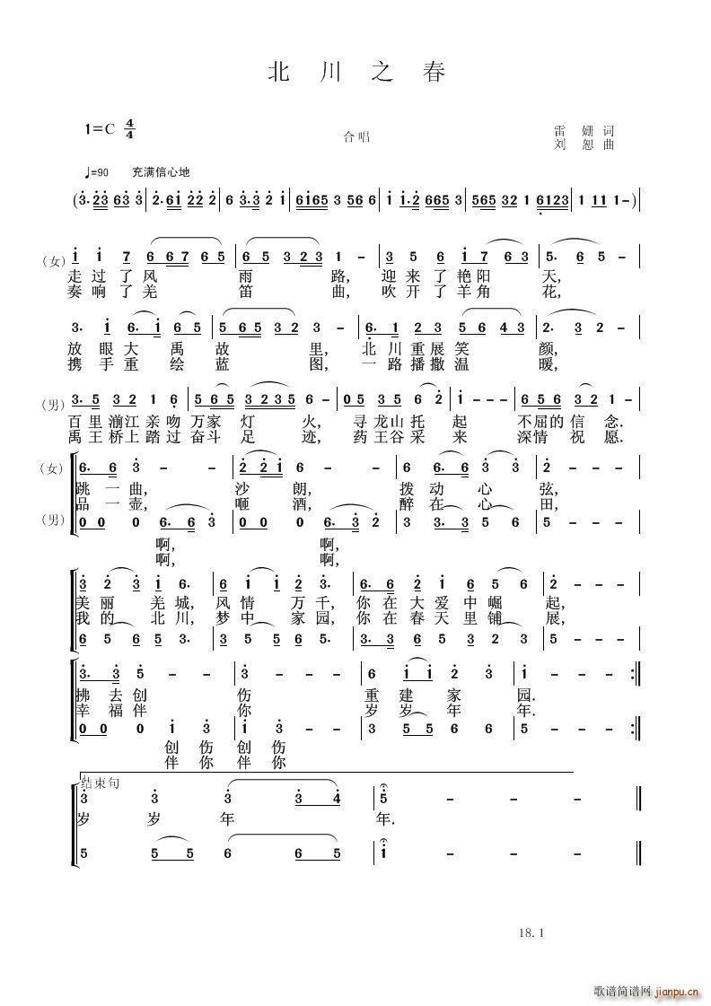 北川之春北川之寿(总谱)1