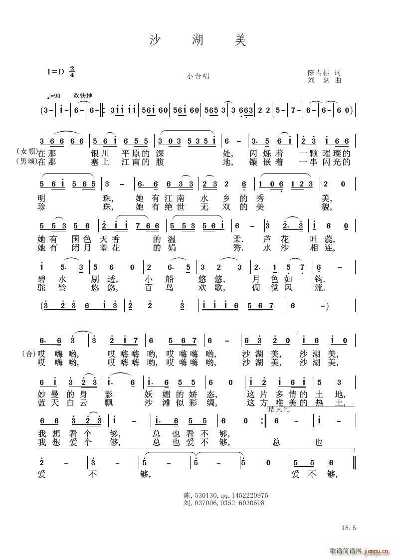 沙湖美沙洳(总谱)1