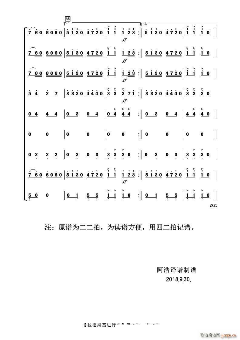 拉德斯基进行曲 器乐合奏(总谱)7
