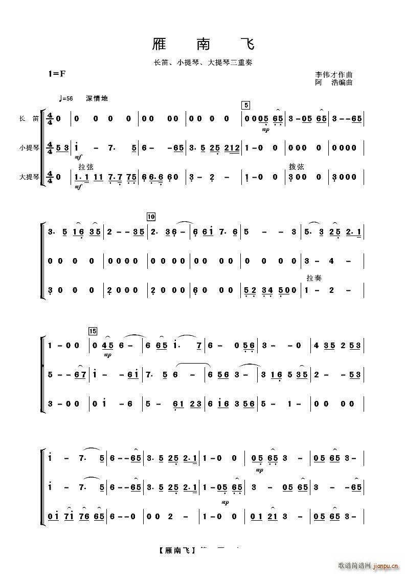 雁南飞 器乐三重奏(总谱)1