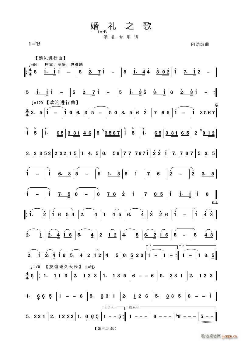 婚礼之歌 器乐合奏(总谱)1