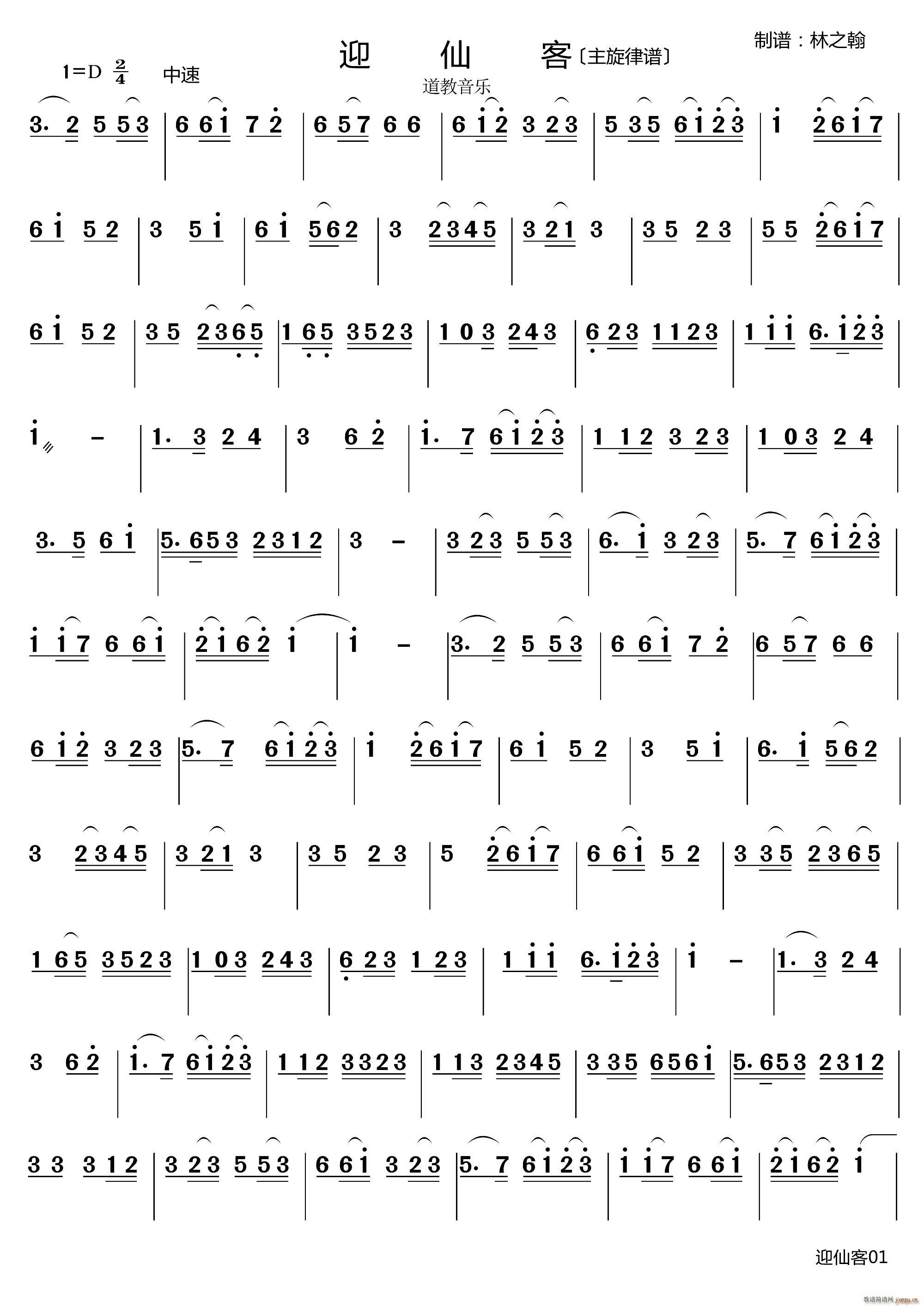 迎仙客 主旋律谱(总谱)1