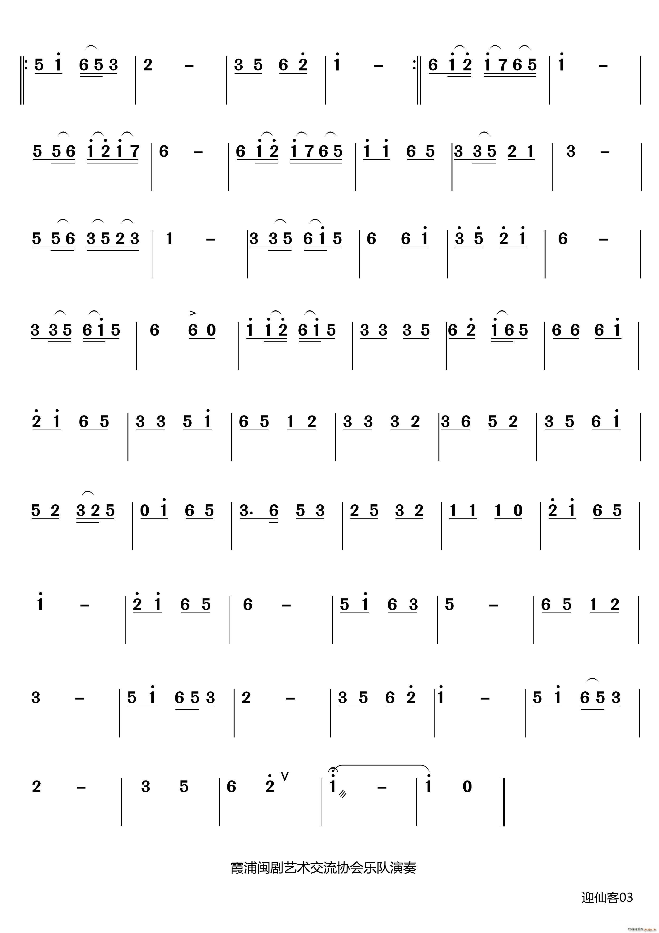 迎仙客 主旋律谱(总谱)3
