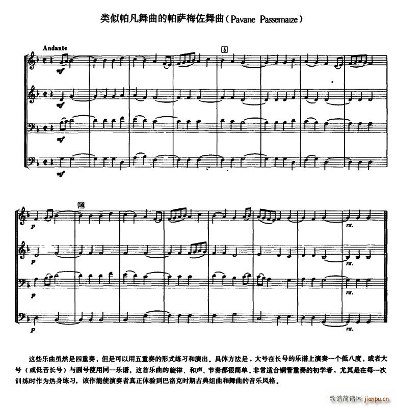铜管乐重奏曲 类似帕凡舞曲的帕萨梅佐舞曲(总谱)1