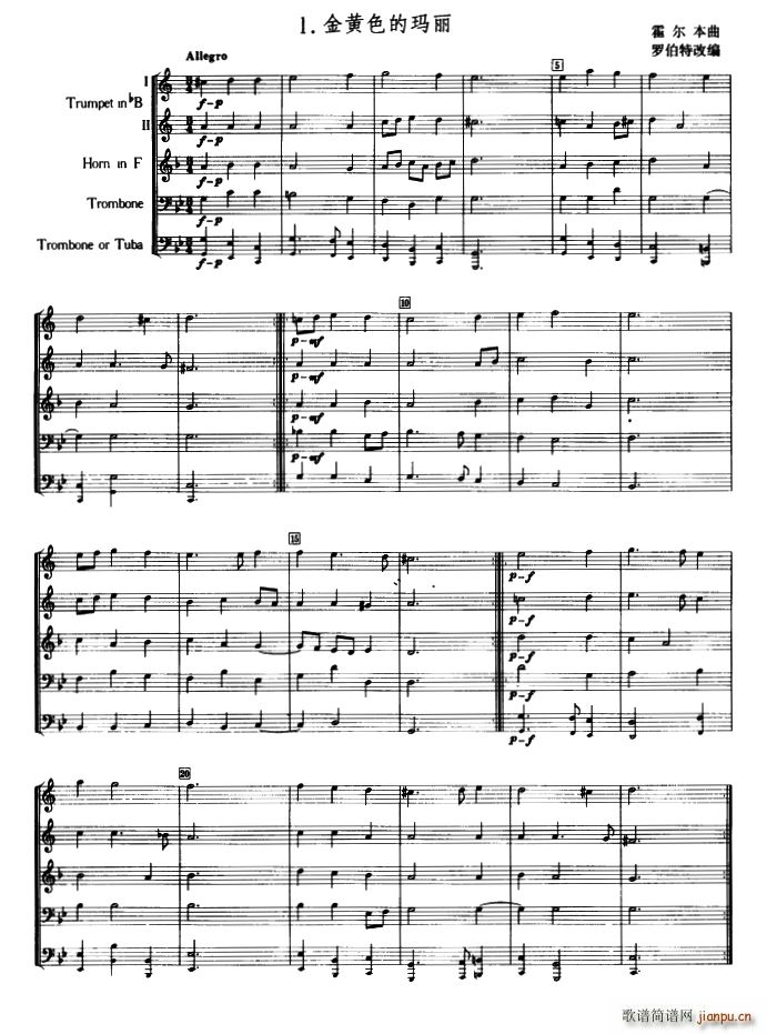 铜管乐重奏曲 金黄色的玛丽(总谱)1