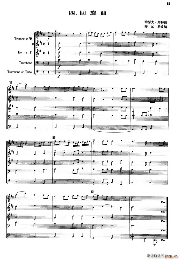 铜管乐重奏曲 回旋曲(总谱)1
