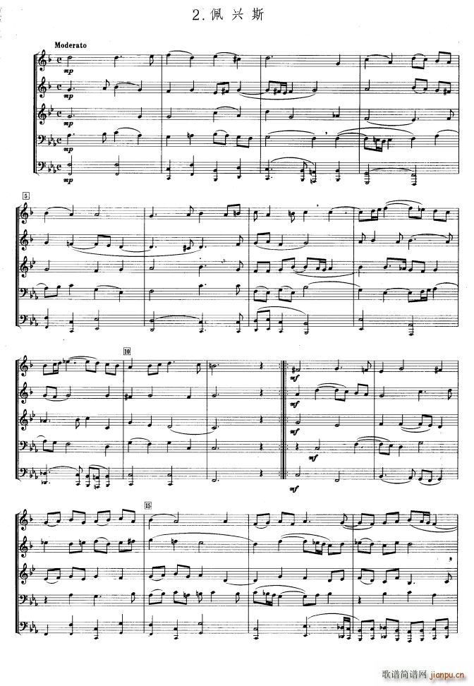 铜管乐重奏曲 佩兴斯(总谱)1