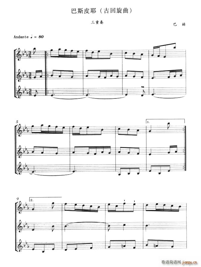 巴斯皮耶 古回旋曲 三重奏(总谱)1