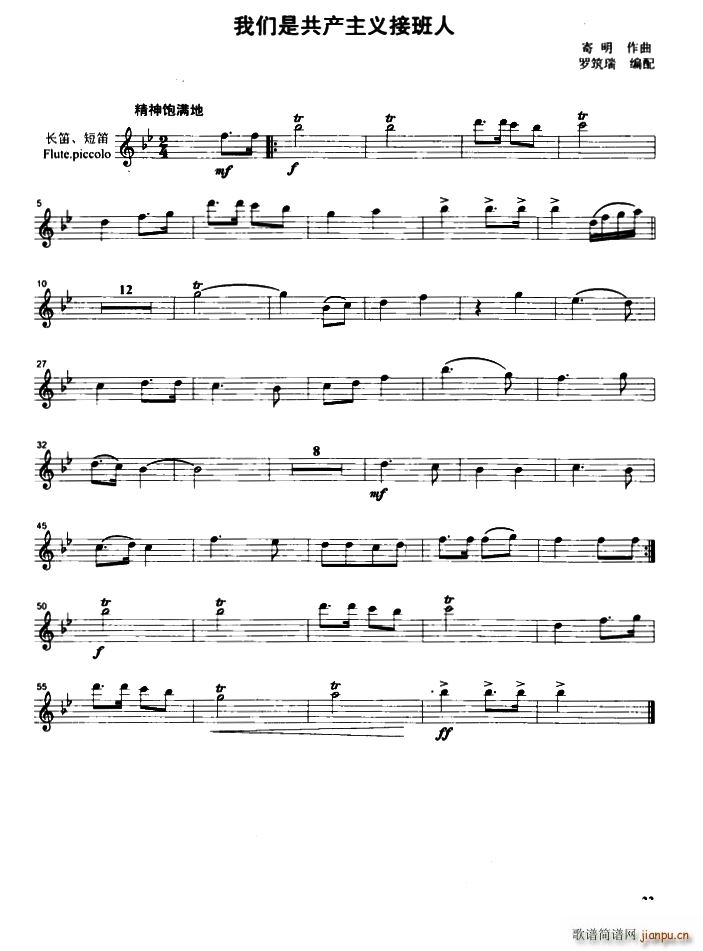 我们是共产主义接班人 管乐合奏(总谱)1