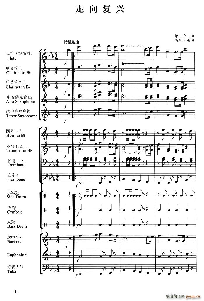走向复兴 管乐合奏(总谱)1
