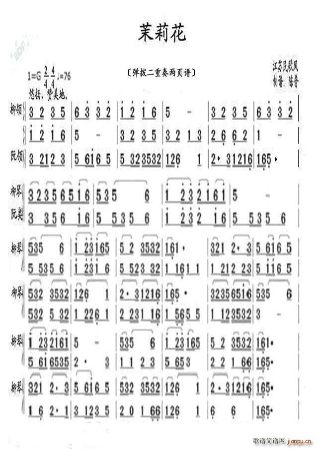 茉莉花 弹拨二重奏两页谱(总谱)1