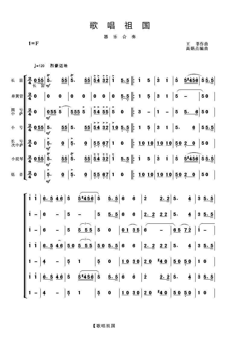 歌唱祖国 器乐合奏(总谱)1