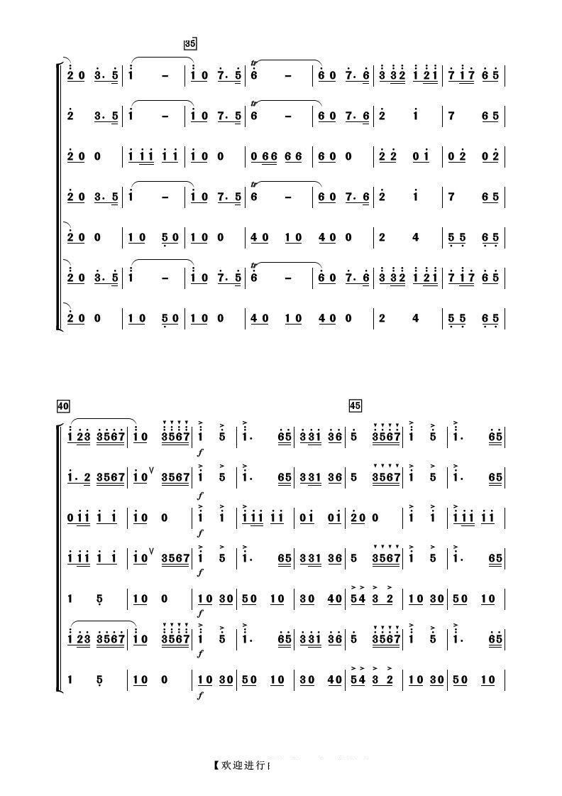 欢迎进行曲 器乐合奏(总谱)3