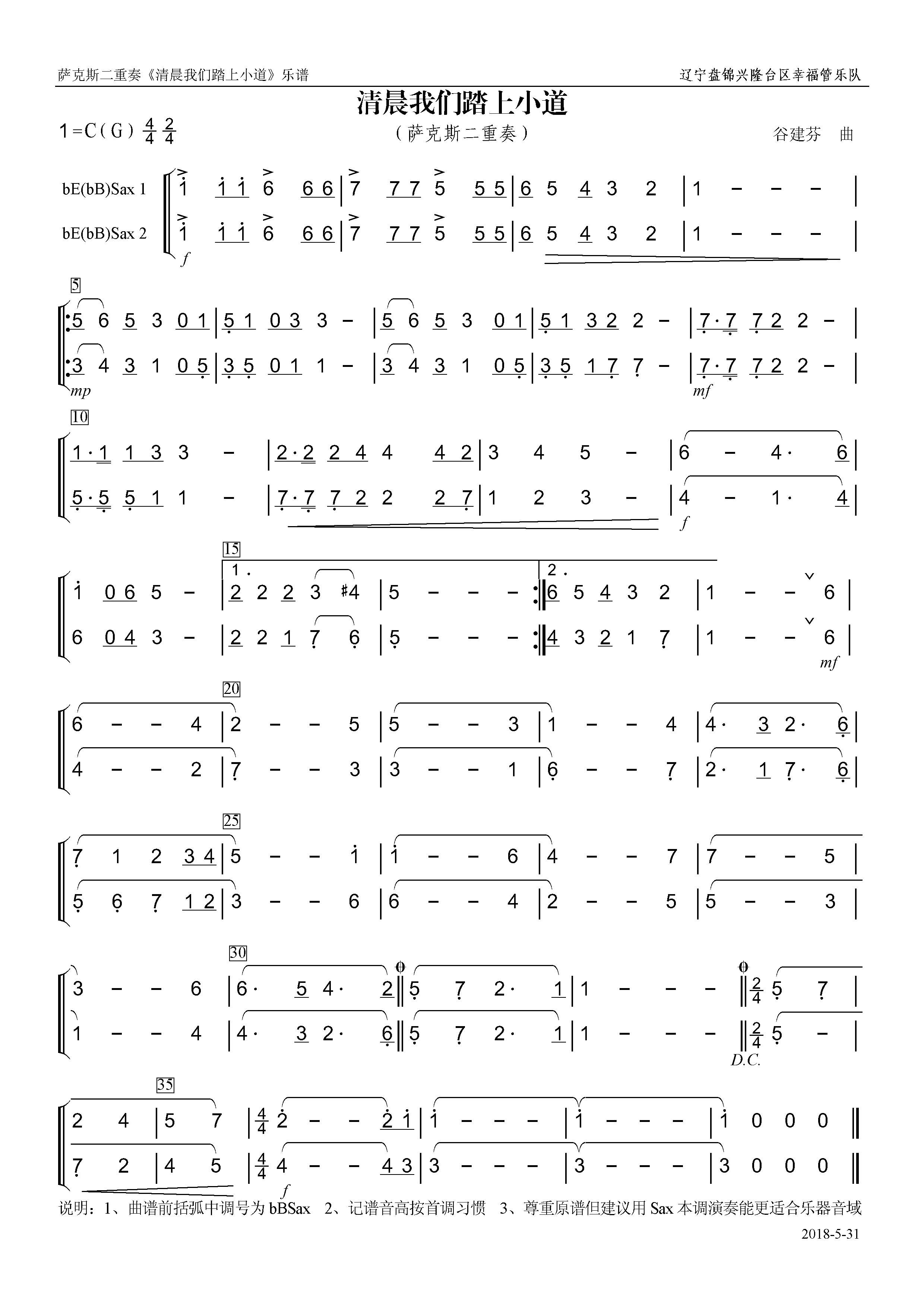 清晨我们踏上小道 萨克斯二重奏(总谱)1