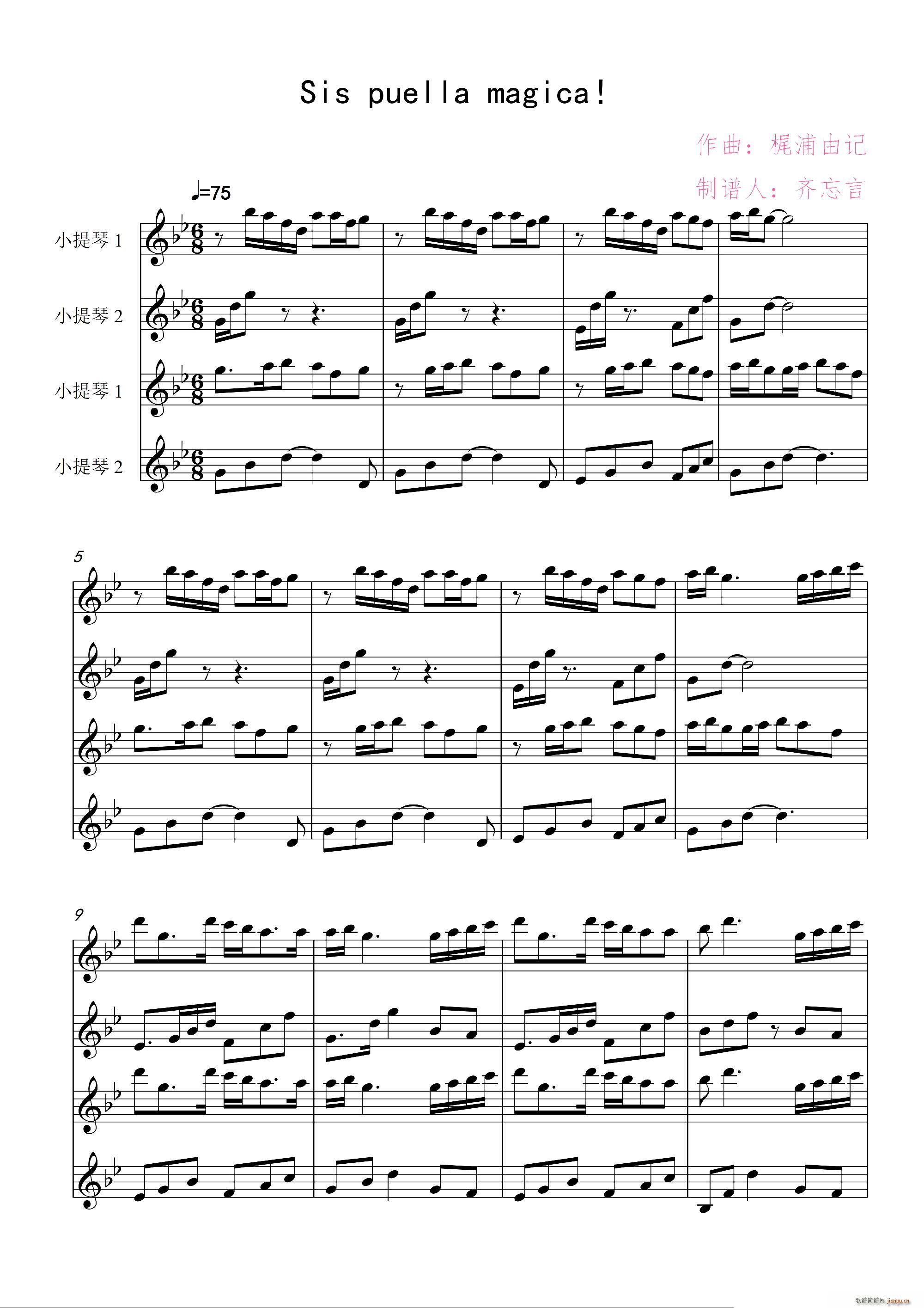 Sis puella magica 魔法少女小圆 弦乐四重奏(总谱)1