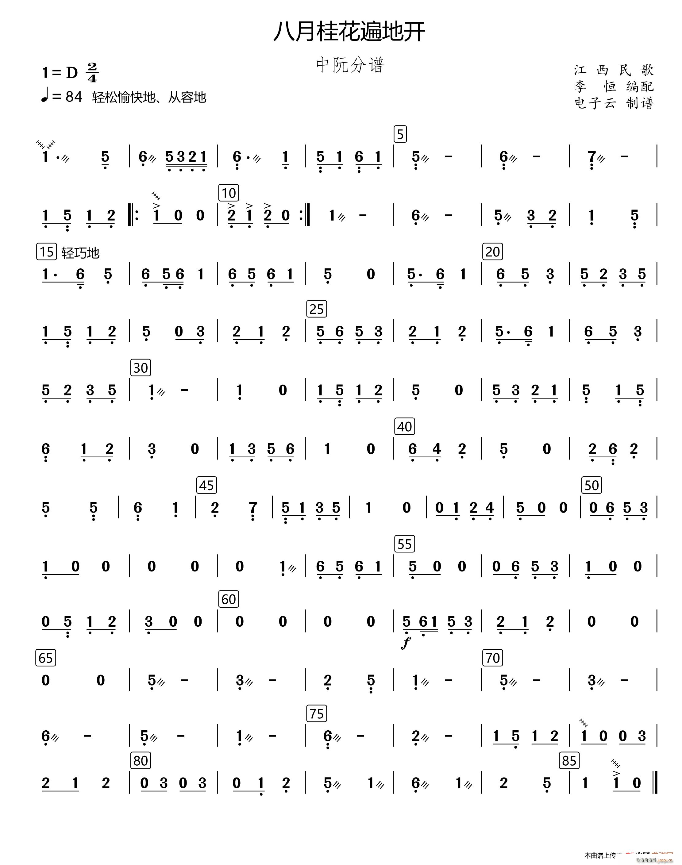 八月桂花遍地开 民乐合奏中阮 李恒编配版(总谱)1