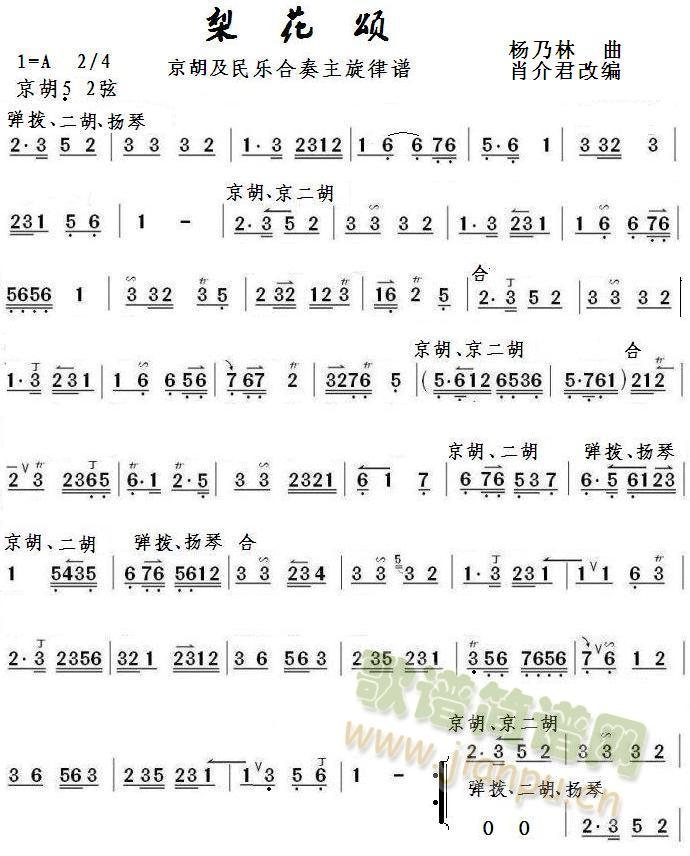 梨花颂(总谱)1