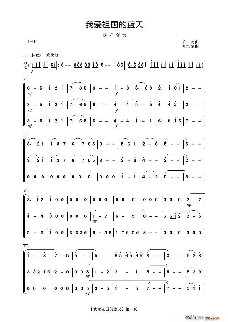 我爱祖国的蓝天 器乐合奏(总谱)1