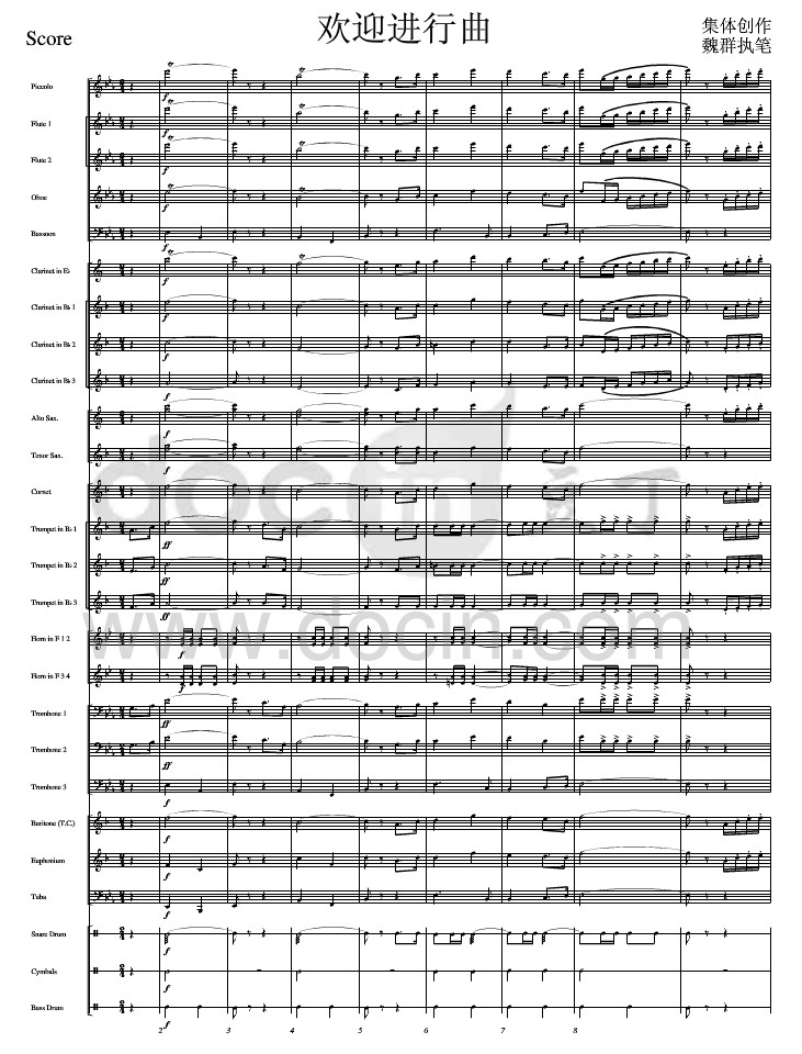 欢迎进行曲 军乐(总谱)1