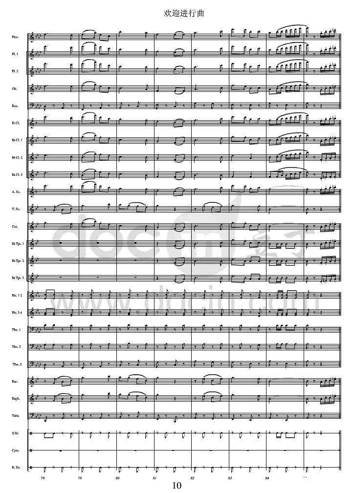 欢迎进行曲 军乐(总谱)10