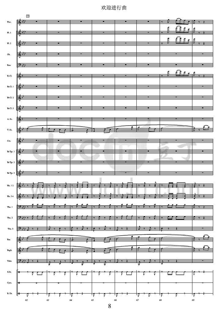 欢迎进行曲 军乐(总谱)8