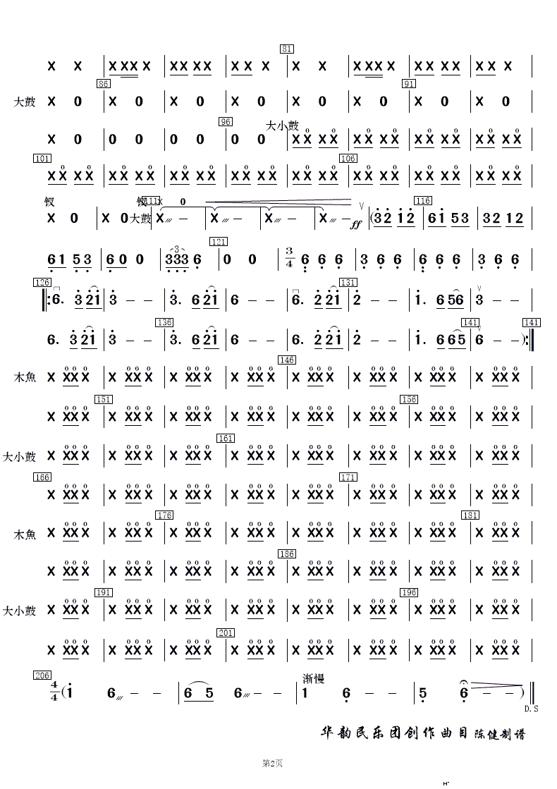 布依风情 民乐合奏(总谱)12