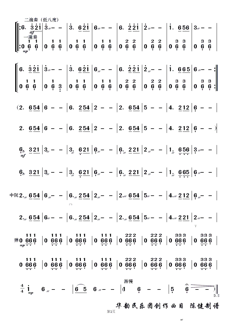 布依风情 民乐合奏(总谱)15