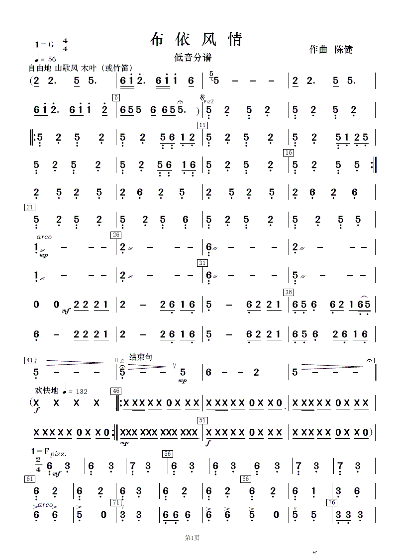 布依风情 民乐合奏(总谱)16