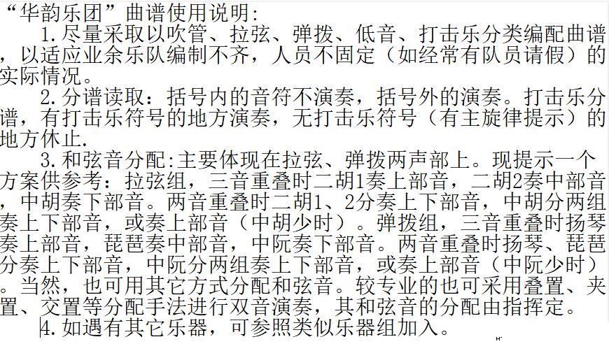 使用说明(总谱)1