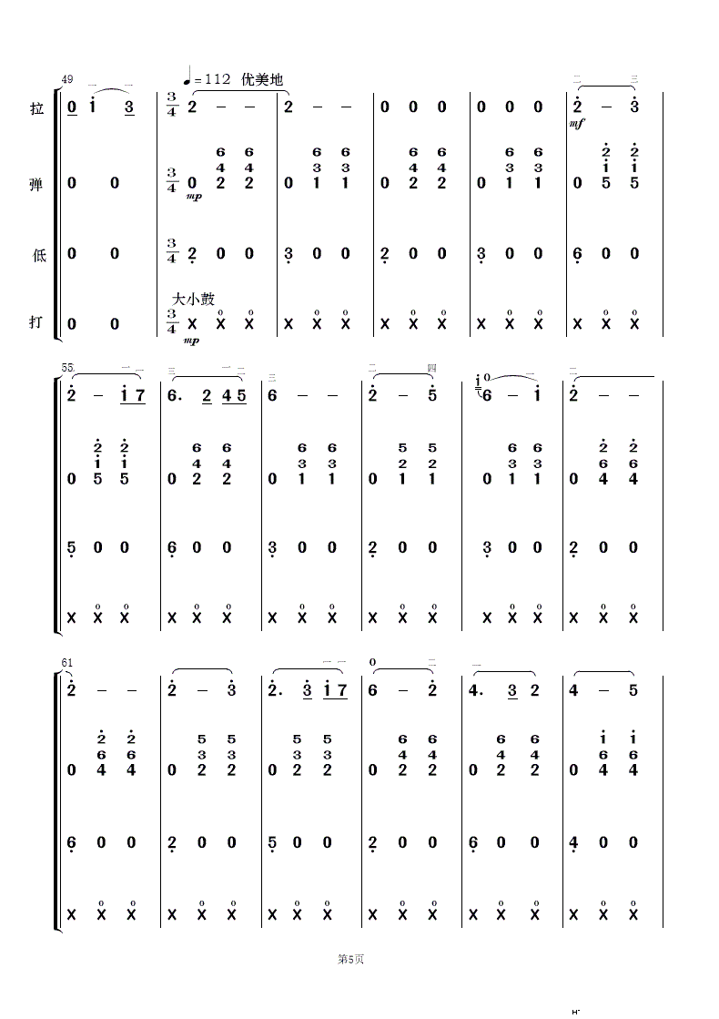 对花 民乐合奏(总谱)5