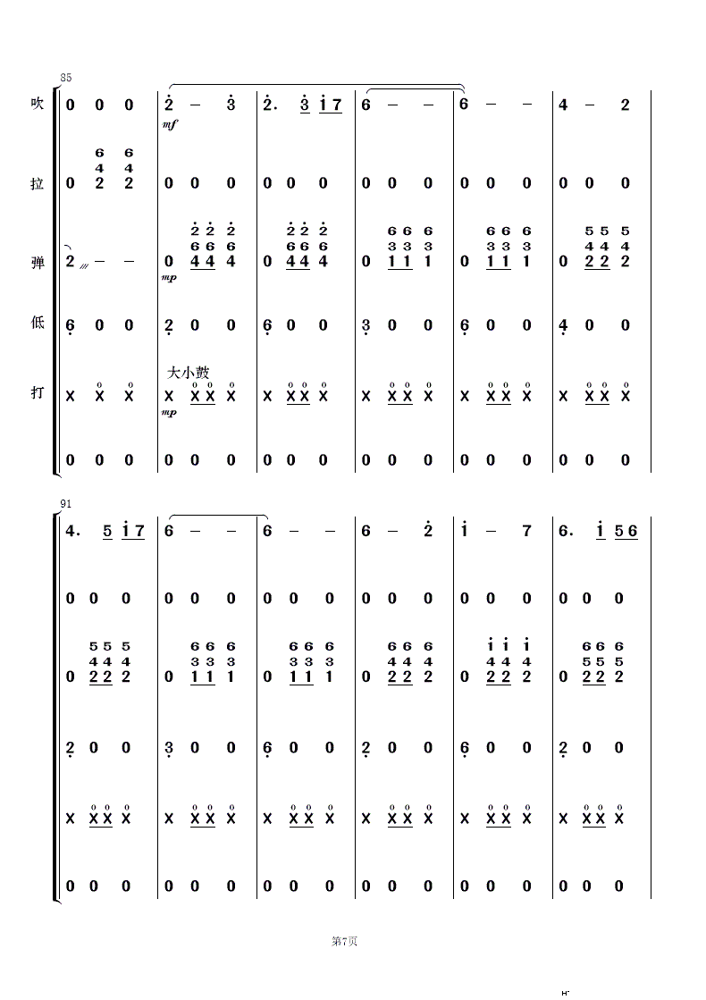 对花 民乐合奏(总谱)7