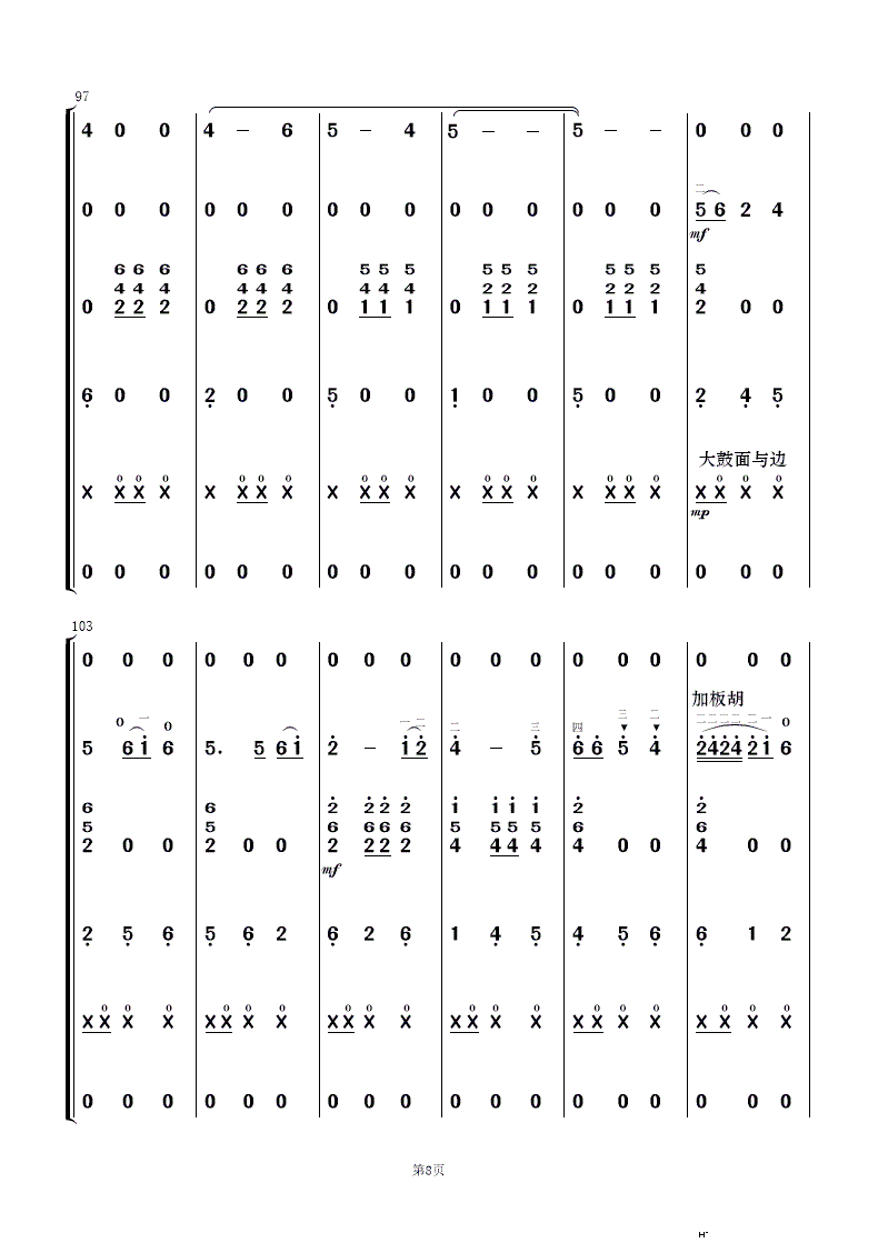 对花 民乐合奏(总谱)8