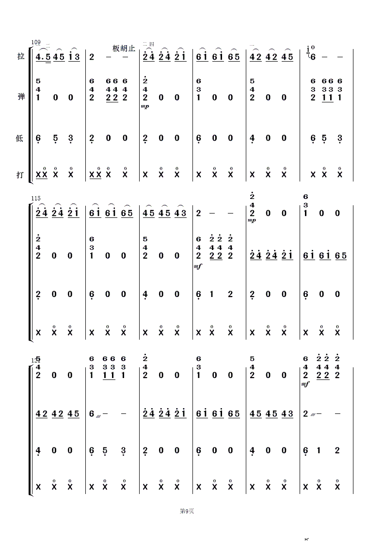对花 民乐合奏(总谱)9