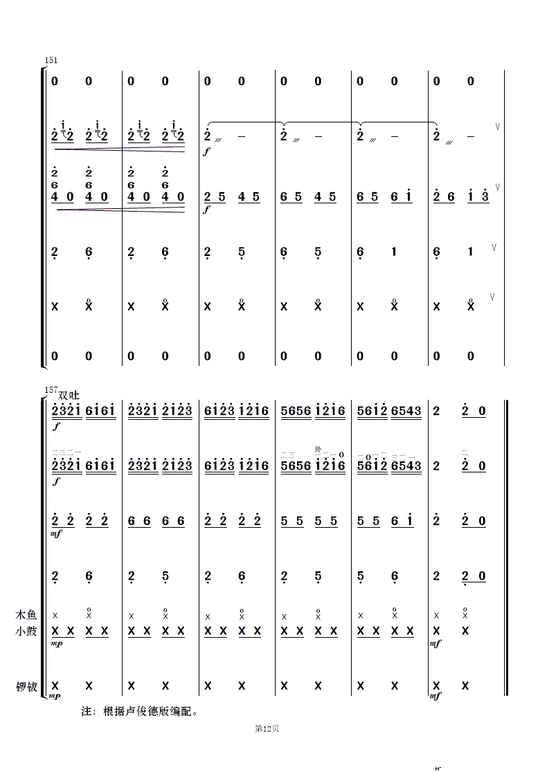 对花 民乐合奏(总谱)12