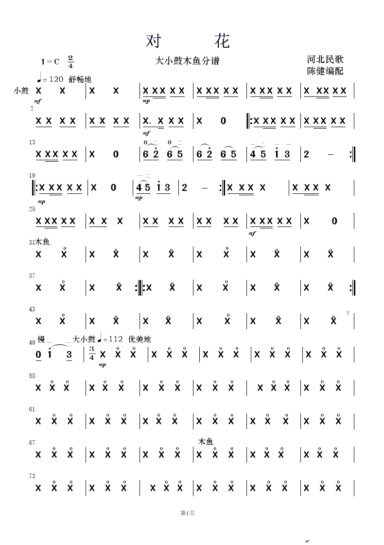 对花 民乐合奏(总谱)19