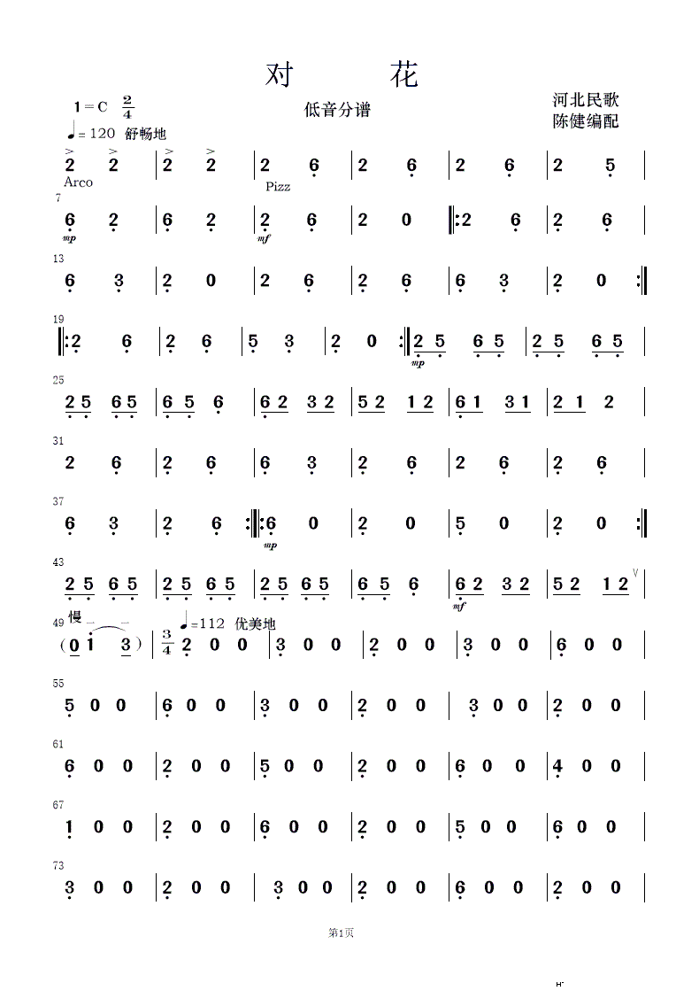 对花 民乐合奏(总谱)17
