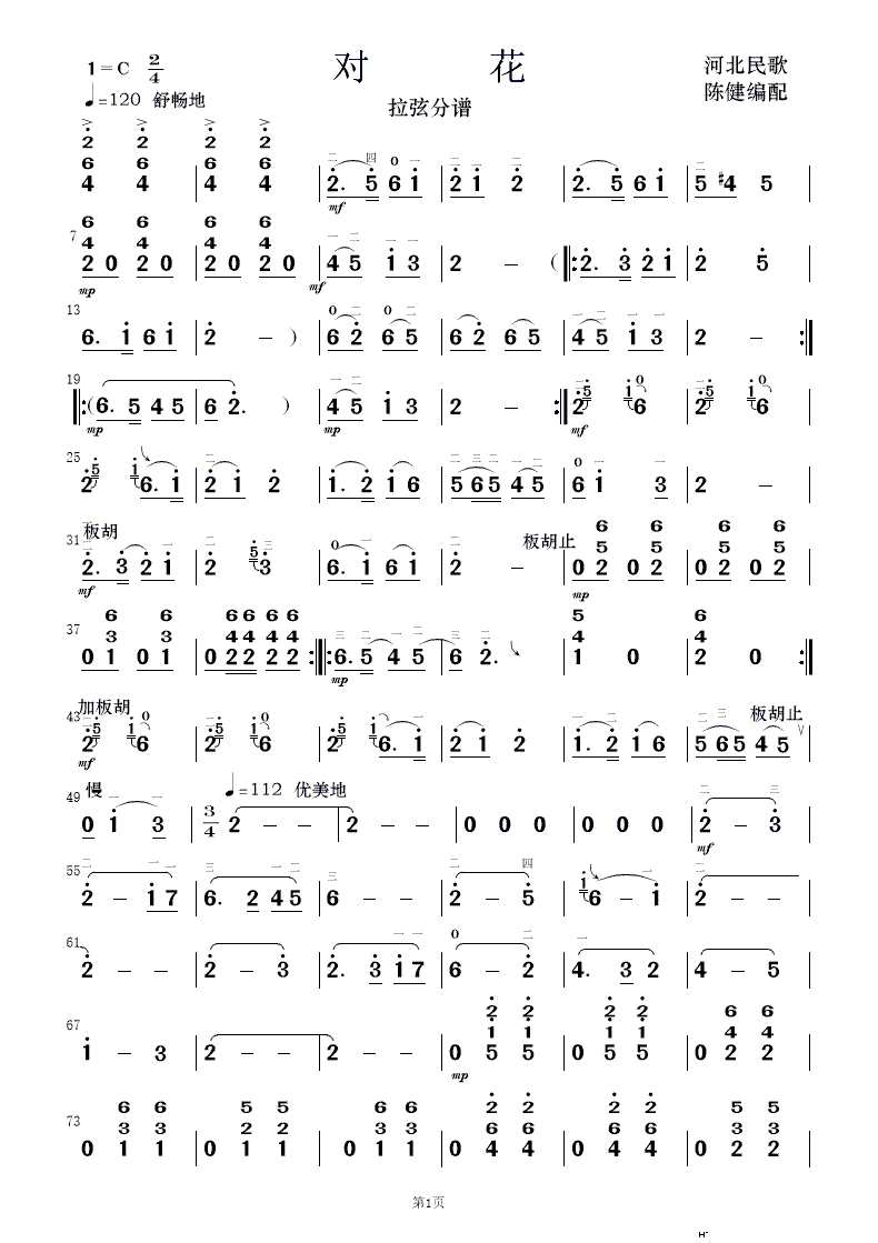 对花 民乐合奏(总谱)23