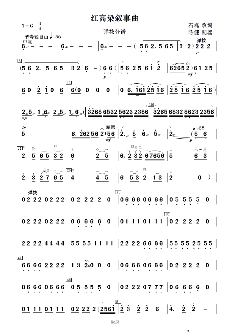 红高梁叙事曲 笛子协奏曲(总谱)18