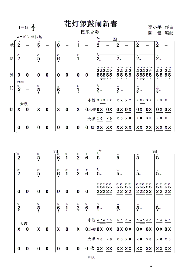 花灯锣鼓闹新春 民乐合奏(总谱)1