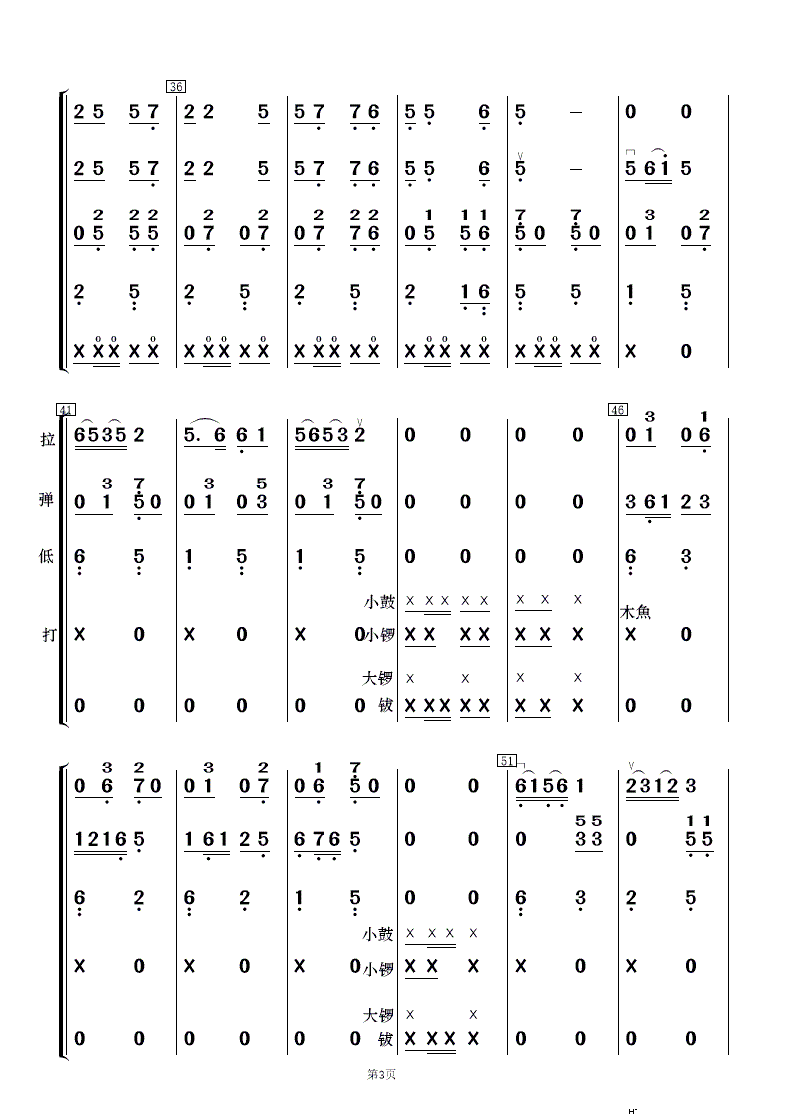 花灯锣鼓闹新春 民乐合奏(总谱)3