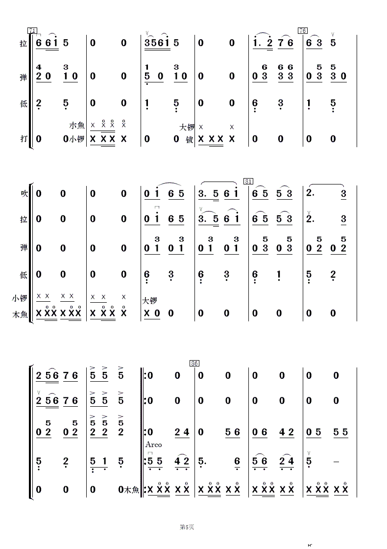 花灯锣鼓闹新春 民乐合奏(总谱)5