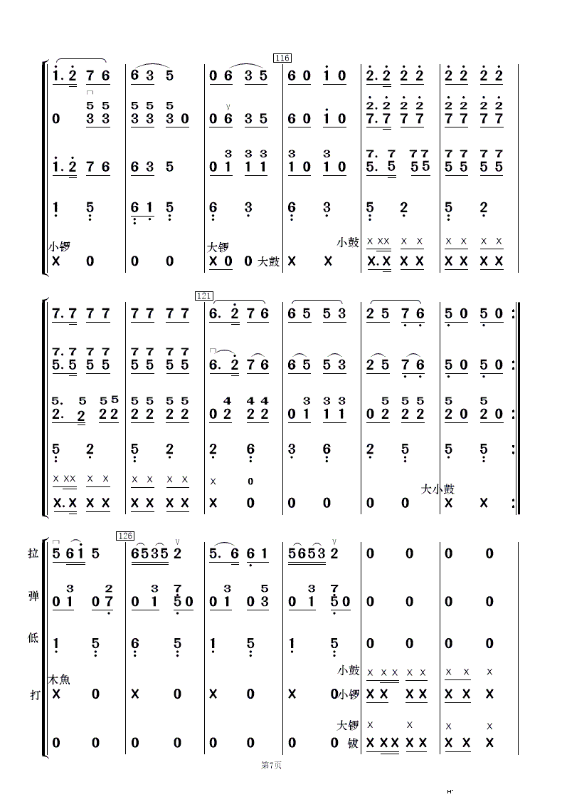 花灯锣鼓闹新春 民乐合奏(总谱)7