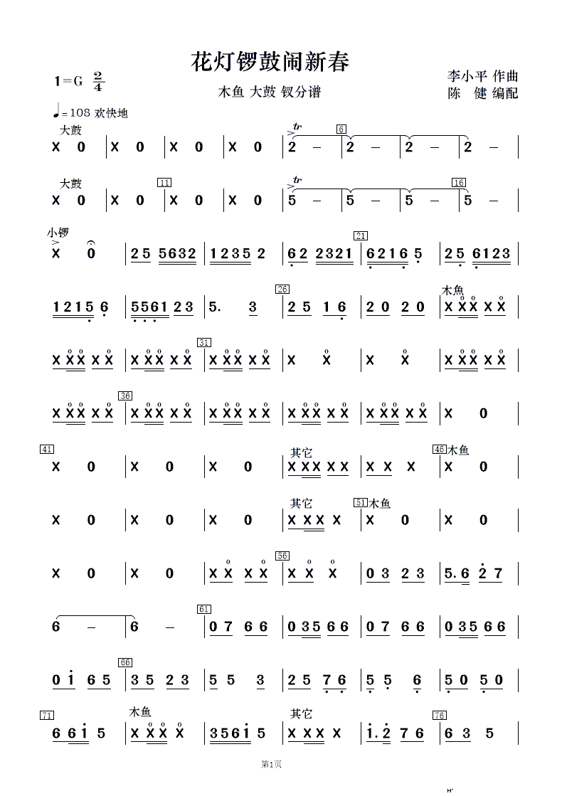 花灯锣鼓闹新春 民乐合奏(总谱)6